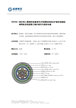 HYAT53—銅芯實心聚烯烴絕緣填充式鋁塑粘結(jié)綜合護(hù)套單層皺紋鋼帶縱包鎧裝聚乙烯護(hù)套市內(nèi)通信電纜