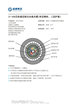 2～432芯松套層絞式水線光纜(單層鋼絲、三層護(hù)套）